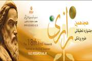 هجدهمین جشنواره رازی 26 دیماه 91 برگزار می‌شود